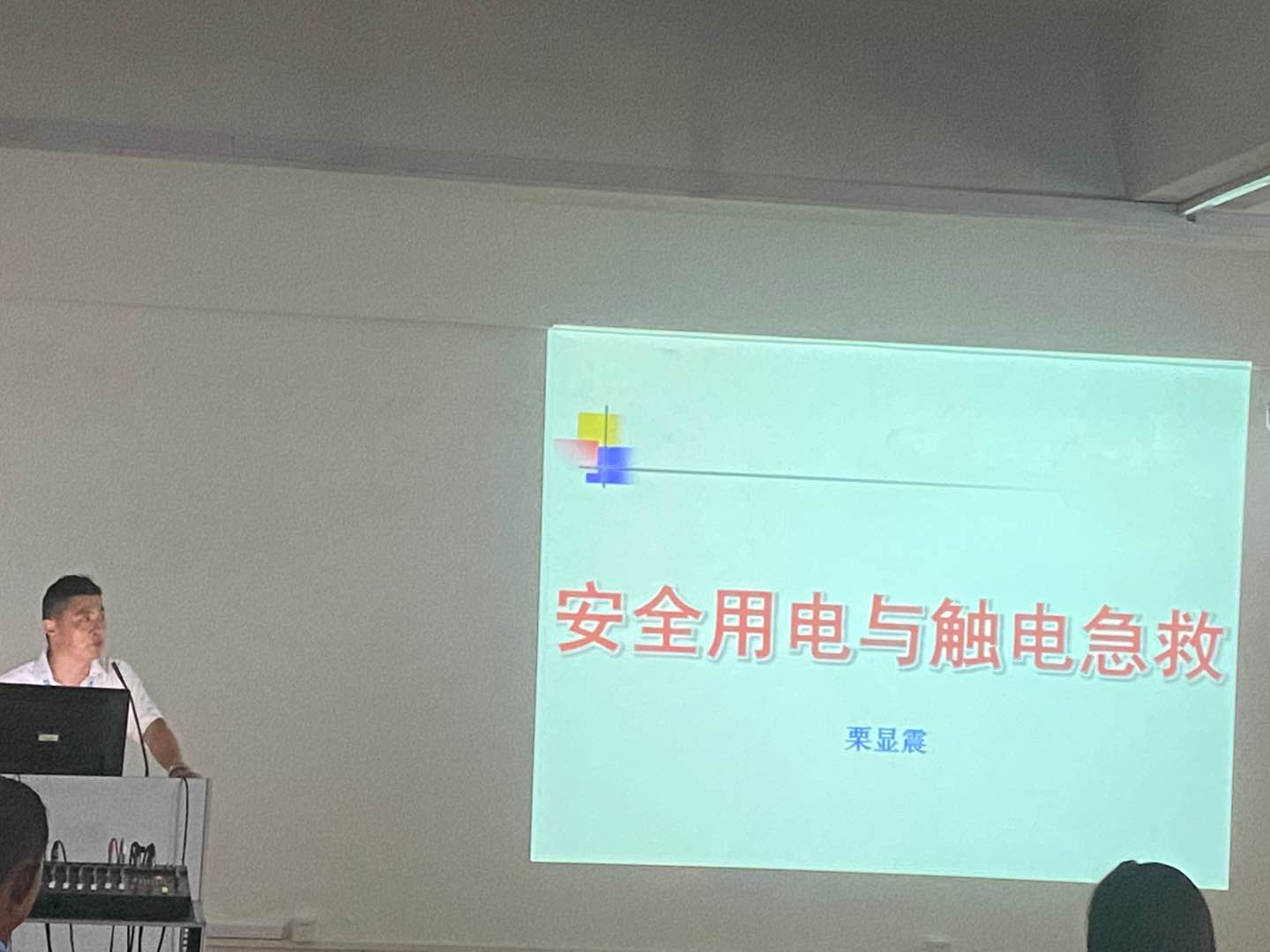 安全知识培训:安全用电与触电急救