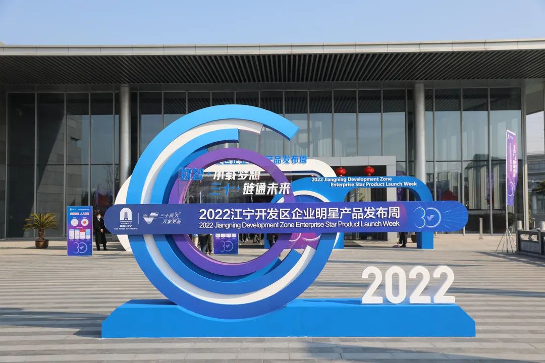 奥联电子新产品亮相江宁开发区企业明星产品发布周！