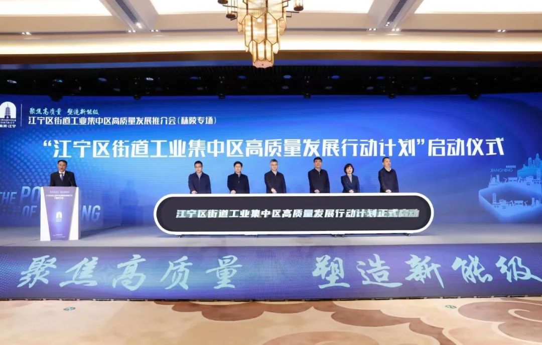 奥联电子受邀参加江宁区高质量发展明星企业“推介会”