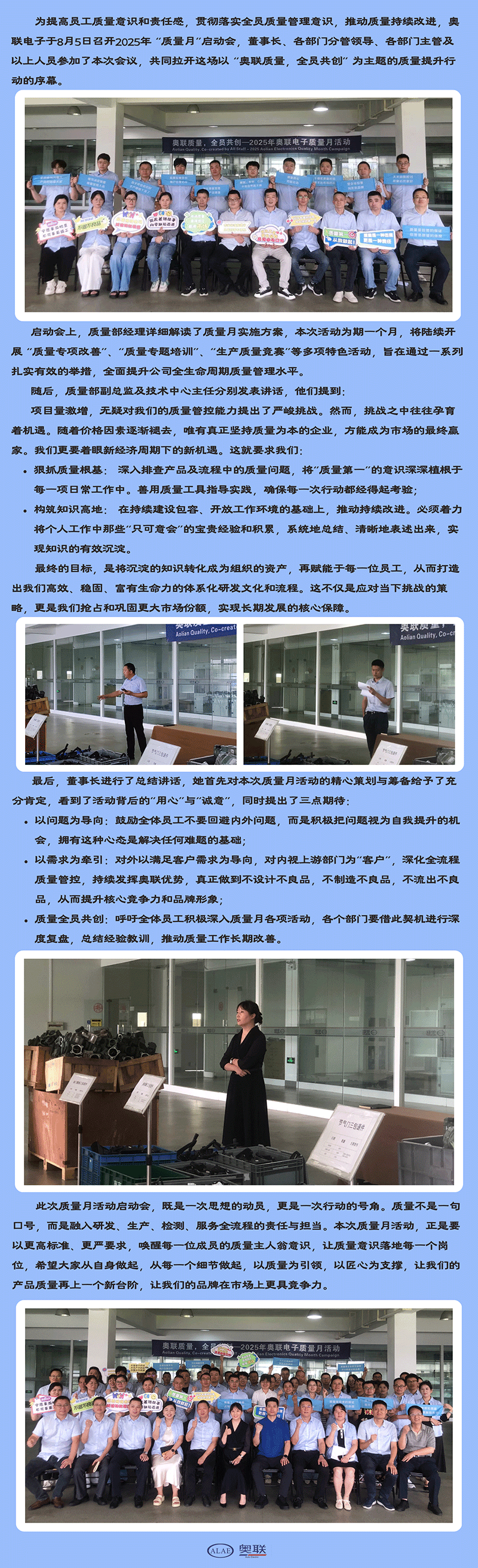 奥联质量,全员共创—2025年奥联电子'质量月'活动启动会