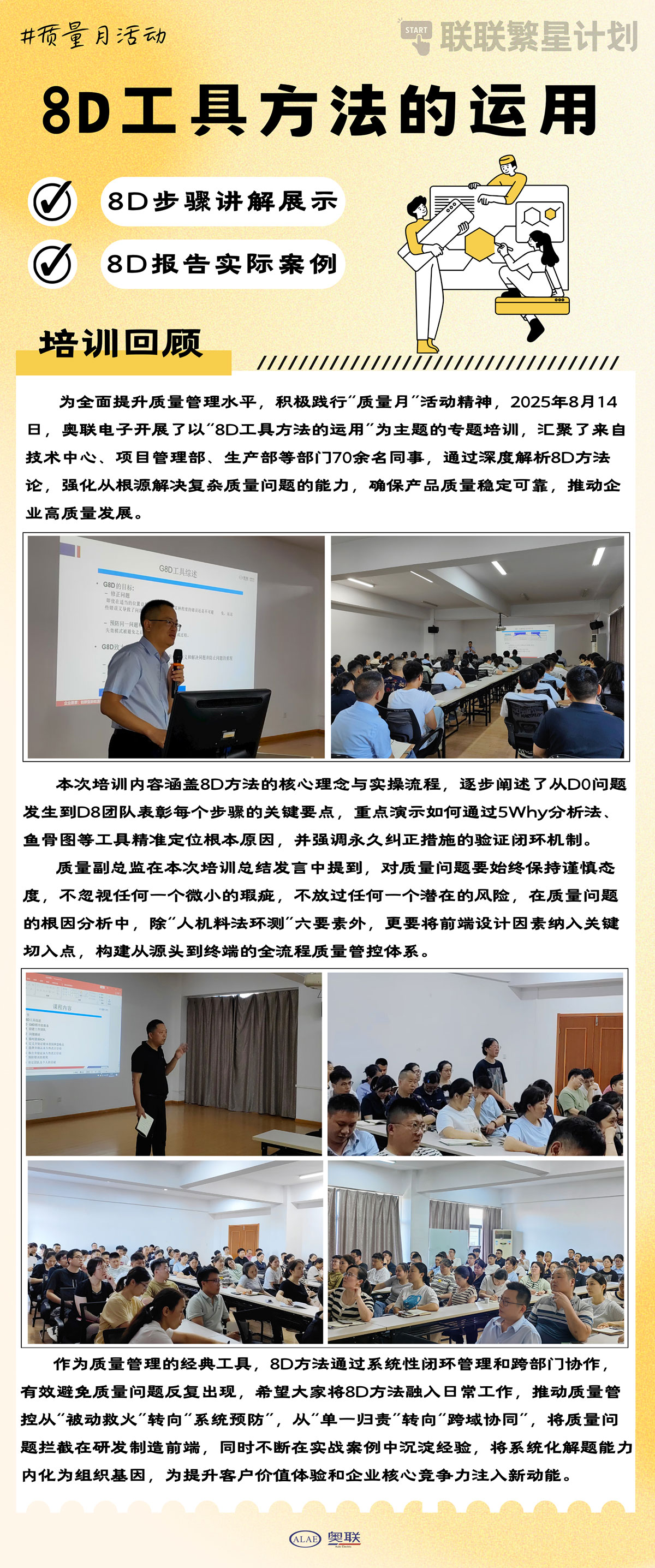联联繁星计划-“8D工具方法的运用”培训22