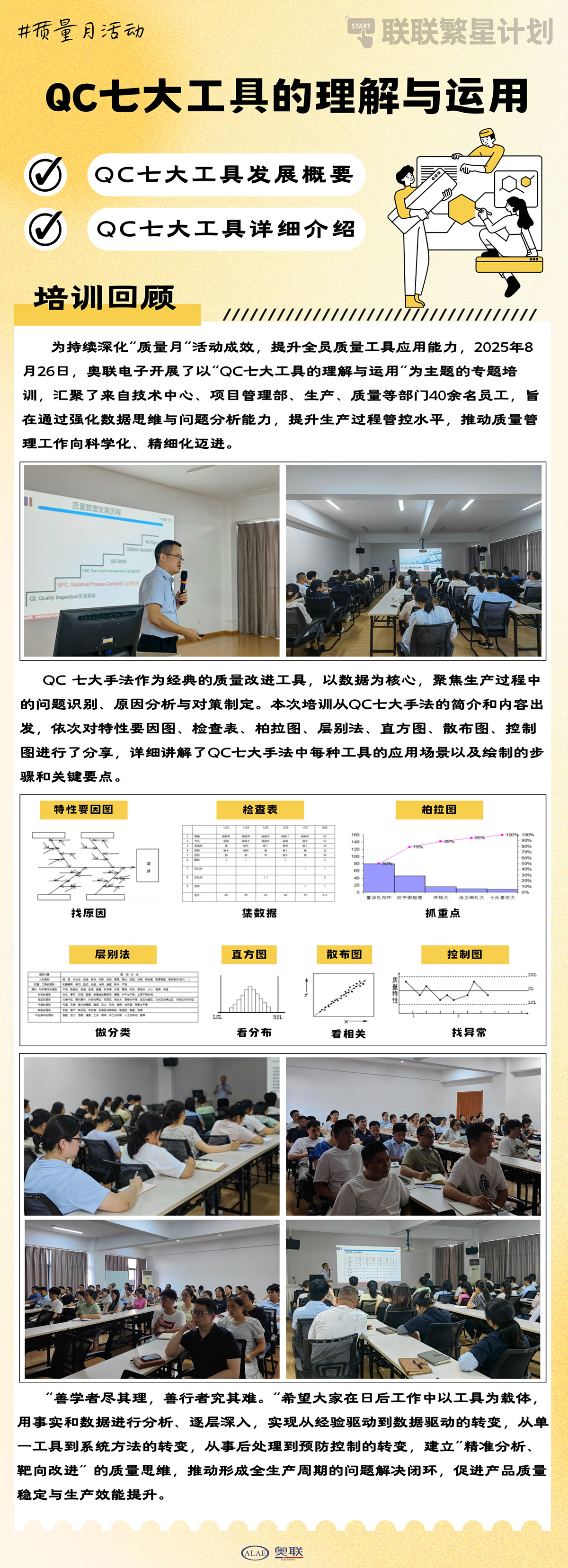 联联繁星计划-“QC七大工具的理解与运用”培训
