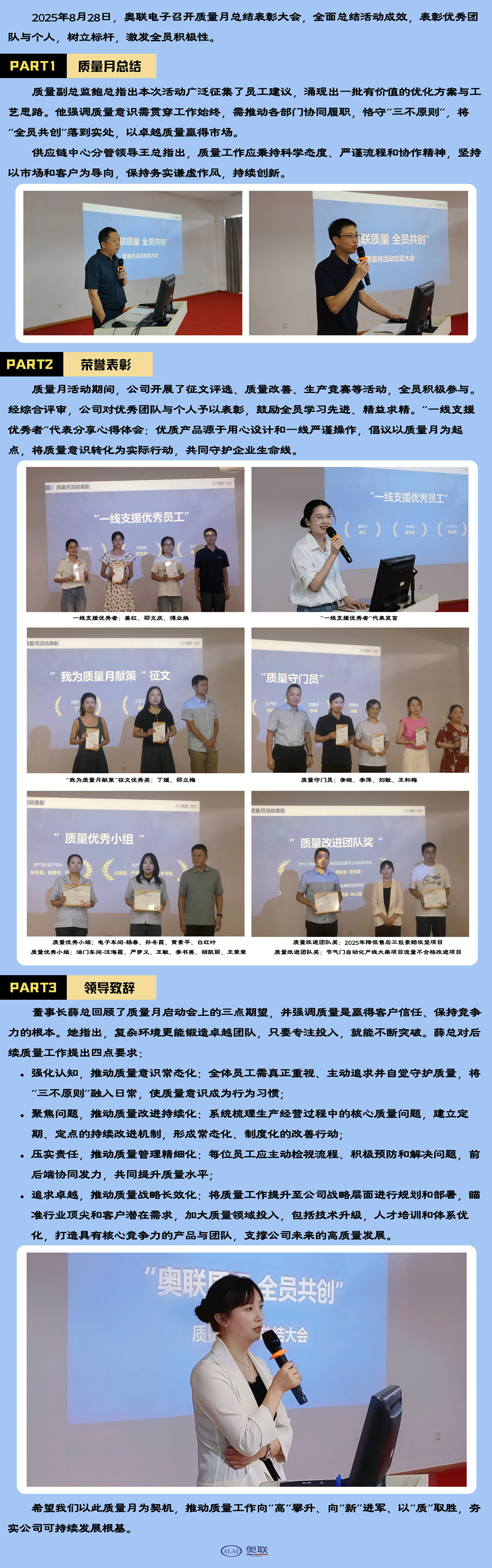 奥联质量,全员共创—2025年奥联电子质量月总结表彰大会 奥联质量,全员共创—2025年奥联电子质量月总结表彰大会