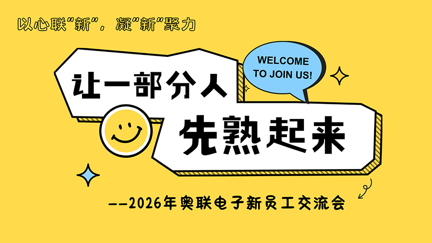 新员工封面